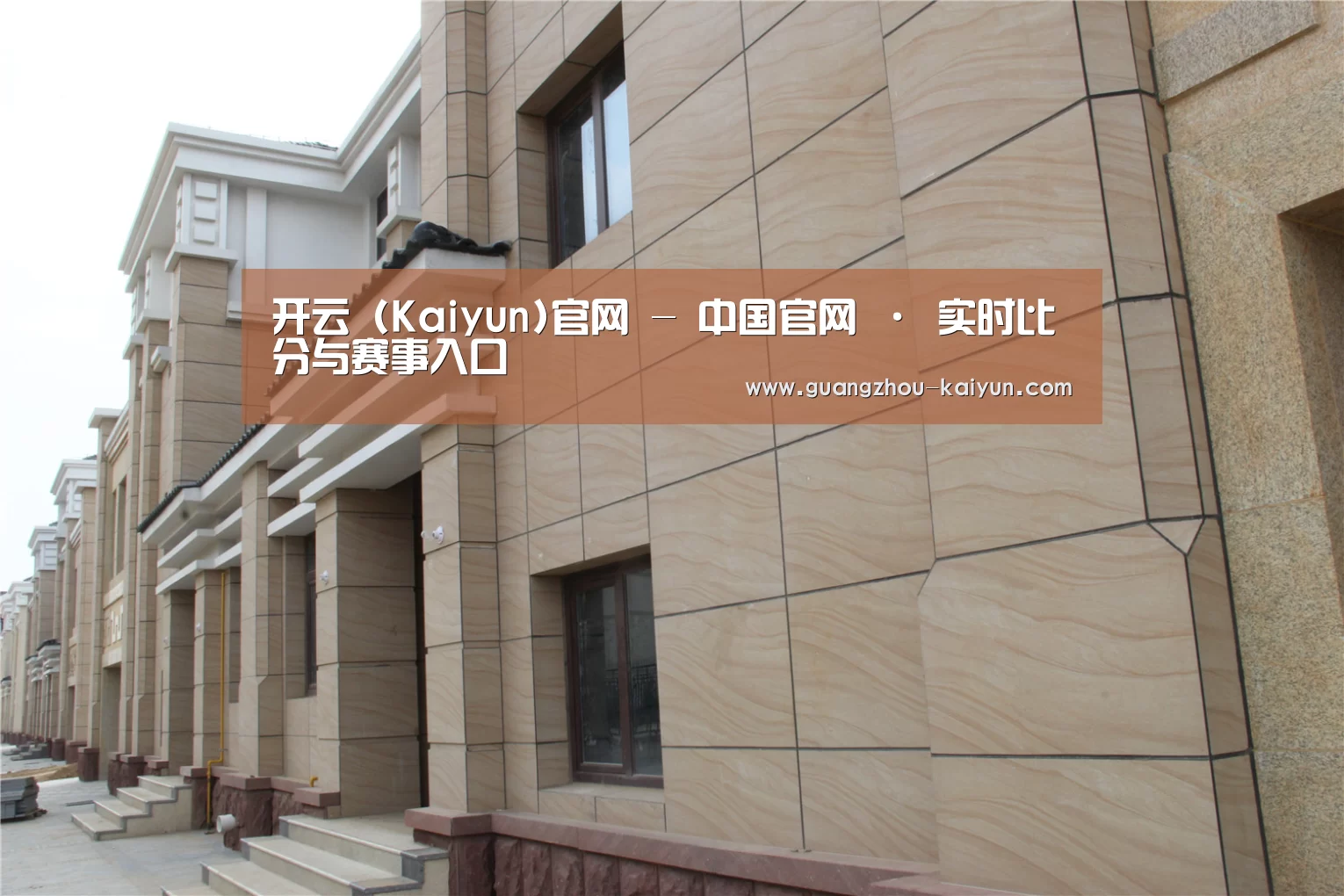 山东湖滨泰和公馆(图1) 山东湖滨泰和公馆(图1)