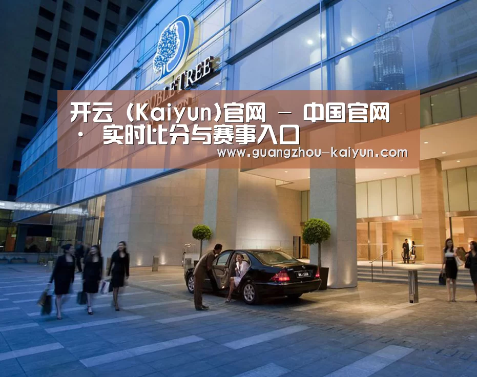 马来西亚希尔顿酒店(图1)