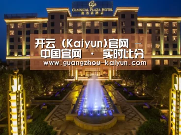 广东嘉思高酒店